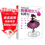 妈妈送给青春期女儿的私房书（权威插图版）  