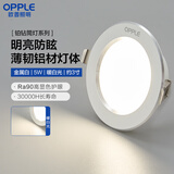 欧普照明（OPPLE）LED筒灯嵌入式孔灯吊顶灯超薄客厅漆白全铝 5瓦暖白开孔7-8.5cm