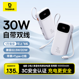 倍思 【国标3C认证】充电宝10000毫安自带线30W快充迷你移动电源适用于苹果17Pro华为小米手机可上飞机