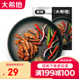 大希地 黑椒牛柳国产冷冻半成品腌制牛肉冷冻食材 2袋装