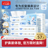 可心柔（COROU）抽纸 3层M码110抽12包护鼻柔纸巾  云柔巾 乳霜纸 鼻炎擦鼻涕专用