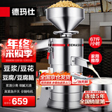 德玛仕（DEMASHI）豆浆机商用磨浆机浆渣分离 加厚防水大容量电石磨全自动豆腐脑豆花豆浆汁机早餐店食堂家用打浆机 【家用推荐】每小时60斤湿豆（出浆90斤）