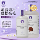 雪貂留香 氨基酸配方宠物狗狗祛味留香泰迪专用洗护套装