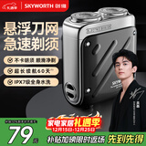 创维【吴磊推荐】行者剃须刀刮胡刀 电动男士迷你便携剃须刀小型刮胡刀剃须干净送男友老公圣诞礼物