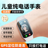 真匠儿童电话手表6-12-18岁小学初高中学生青少年专用可插卡5G全网通无游戏定位通话视频防水智能手环 白丨戒网无游戏+只接打电话+上课禁用+震动+长续航 精准定位+防爆护眼屏+AI机器人自动接听+通