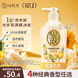 可悠然沐浴露大黄瓶550ml 美肌香氛持久留香滋润保湿花漾之恋