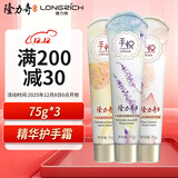 隆力奇手悦护手霜75g*3支秋冬男女士保湿滋润手足干裂干燥润肤霜