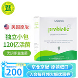 优莎娜（usana）益生菌原装进口 调理消化美国原版益生菌粉成人乳酸菌包改善肠胃