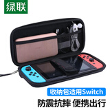 绿联 适用Switch收纳包 游戏机保护盒 NS/OLED游戏掌机周边配件便携收纳盒大容量保护防摔壳收纳袋