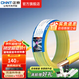 正泰（CHNT）电线铜芯电缆电源线BV1.5/2.5/4平方6平方国标纯铜家装硬电线 双色BV2.5（50米）