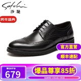 沙驰男鞋 透气商务正装鞋系带休闲皮鞋舒适复古拼接雕花布洛克皮鞋 黑色（752082042Z） 41 欧码（国码42）