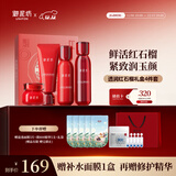 御泥坊套装 红石榴补水保湿紧致抗皱洁水乳霜护肤品套装 送礼物