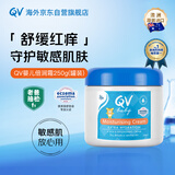 QV意高Egoqv小老虎面霜250g(罐装)婴儿润肤霜敏感肌澳洲保湿滋润