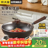 炊大皇炒锅铁锅健康0无涂层家用无油烟平底煎炒锅32cm磁炉通用BZ50540