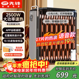 先锋（SINGFUN）【大空间取暖】油汀取暖器智能app款语音取暖器家用电暖器电暖气片烤火炉17片热浪油汀电暖炉