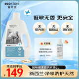 宜可诚（Ecostore）超敏感无香洗衣液深层去污渍植萃洁净 宝宝孕妇敏感人群可用2L/瓶