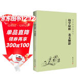 幼学琼林 龙文鞭影（简体横排注音国学经典诵读本）