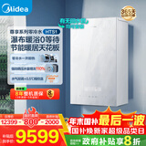 美的（Midea）无极变频超一级能效低噪水气双调零冷水燃气壁挂炉天然气采暖地暖锅炉国家补贴LL1PBD28-HTS1