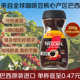 雀巢（Nestle）巴西醇品咖啡200g 冷热速溶黑咖啡 0糖0脂健身控卡 巴西原装进口 