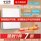 公牛（BULL）无线遥控开关面板免布线一主一副子母一套随意贴智能双控插座面板 珍珠白 一开：1个主开关+1个随意贴