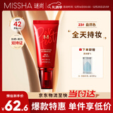 谜尚（MISSHA）红BB魅力润颜修容素颜霜SPF42/PA+++防晒美白升级款23号圣诞礼物
