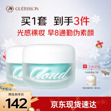 格丽松九朵云素颜霜提亮光感裸妆补水保湿懒人面霜50ml2瓶装礼物