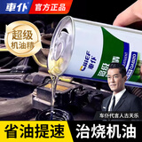 車仆超级机油精修复烧机油治理发动机抗磨保护剂机油添加剂443ml
