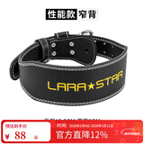 劳拉之星LS0852牛皮健身腰带深蹲健身运动护腰男女举重训练硬拉力量举 性能款 窄背【黑色】精选牛皮 M 推荐腰围/80-90cm 腰带长110cm