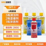 珀瑞克DPT-5着色渗透探伤剂黑油磁悬液反差增强剂清洗显像渗透剂新美达 DPT-5套装(3洗2显1渗）