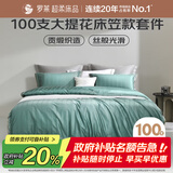罗莱家纺纯棉床上四件套100支长绒棉 轻奢床单被套双人套件 220*250