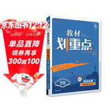 2025版高中教材划重点 高一下 化学 必修 第二册 鲁科版 教材同步讲解 理想树图书