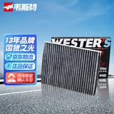 韦斯特活性炭空调滤清器MK9020(适配大众宝来/EA211引擎新宝来1.4T)