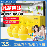vilosi卫洛仕冰箱除味蛋除臭杀菌神器去异味活性炭食物防串味冰箱清洁剂