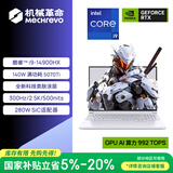 机械革命【国家补贴】极光X Pro 16英寸 酷睿i9HX 游戏本笔记本电脑(i9-14900HX 32G 1T RTX5070Ti 白)