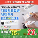 立邦超抗裂墙面修补膏白色白墙面去污修复修补墙面防霉防水抗菌 100ml