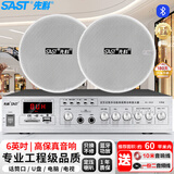 先科（SAST）6吋吸顶音响套装嵌入式公共广播家用隐藏吊顶会议店铺商用蓝牙定压功放背景喇叭音箱组合一拖二