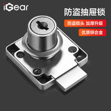 iGear抽屉锁平头锁文件柜子家具衣柜床头柜子安全锁加厚办公桌储物柜锁