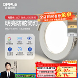 欧普照明（OPPLE）三档调色led全铝筒灯超薄筒灯客厅吊顶天花灯过道嵌入式洞灯 【高显防眩-铝材】5W/调色/白【3只】