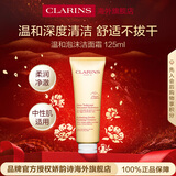 娇韵诗Clarins温和泡沫洁面霜125ml氨基酸清洁进口女生生日新年礼物