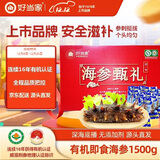 好当家 威海冷冻有机即食海参3斤18-24只 礼盒装 源头直发