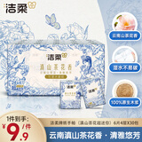 洁柔手帕纸加厚4层6片*30包纸巾超迷你便携可湿水 高级云南滇山茶花香
