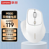 联想（Lenovo）无线蓝牙双模鼠标M500 可充电 人体工学设计右手鼠标大手鼠标商务办公鼠标 笔记本平板鼠标 白