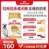 皇家狗粮 拉布拉多老年犬狗粮 宠物大型犬 SLR30 全价犬粮≥5岁 3KG