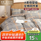 雅鹿·自由自在纯棉四件套床上用品100%全棉被套200x230cm枕套床单1.5/1.8米床4件套  曼都