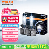 欧司朗（OSRAM）汽车LED大灯 汽车灯泡远光灯近光灯夜驰者PRO H1 12V 40W