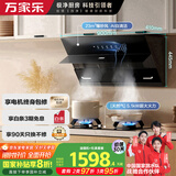 万家乐油烟机【小飓风】抽油烟机 侧吸式自清洁23立方大吸力烟灶套装 家用油烟机灶具套装AJ4+TAC5天然气