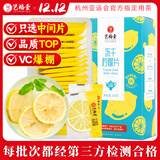 艺福堂茶叶花草茶 精品冻干蜂蜜柠檬片100g 独立包装水果花茶即食搭菊花