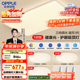 欧普（OPPLE）护眼吸顶灯客厅大灯可调色高显指LED照明简约灯具灯饰套餐5包安装