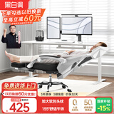黑白调P4 Pro人体工学电脑椅子办公椅可躺午休椅电竞椅久坐舒适老板椅 霜白(2D腰托+155°带脚托可躺）