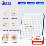 汇乐玩具妙奇思AI智能五子棋围棋翻转棋益智玩具6-10岁棋盘桌游生日礼物